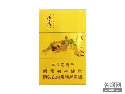 黄山(诗城)香烟价格表（多少钱一包）